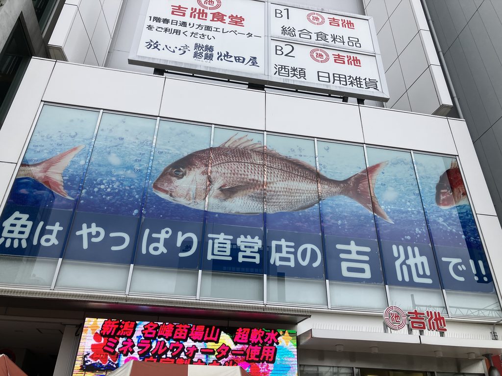 吉池
