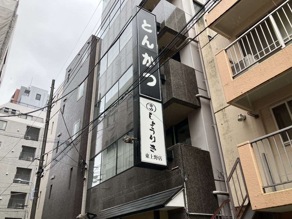 とんかつ章力