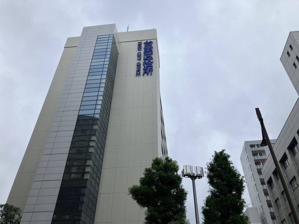 台東区役所