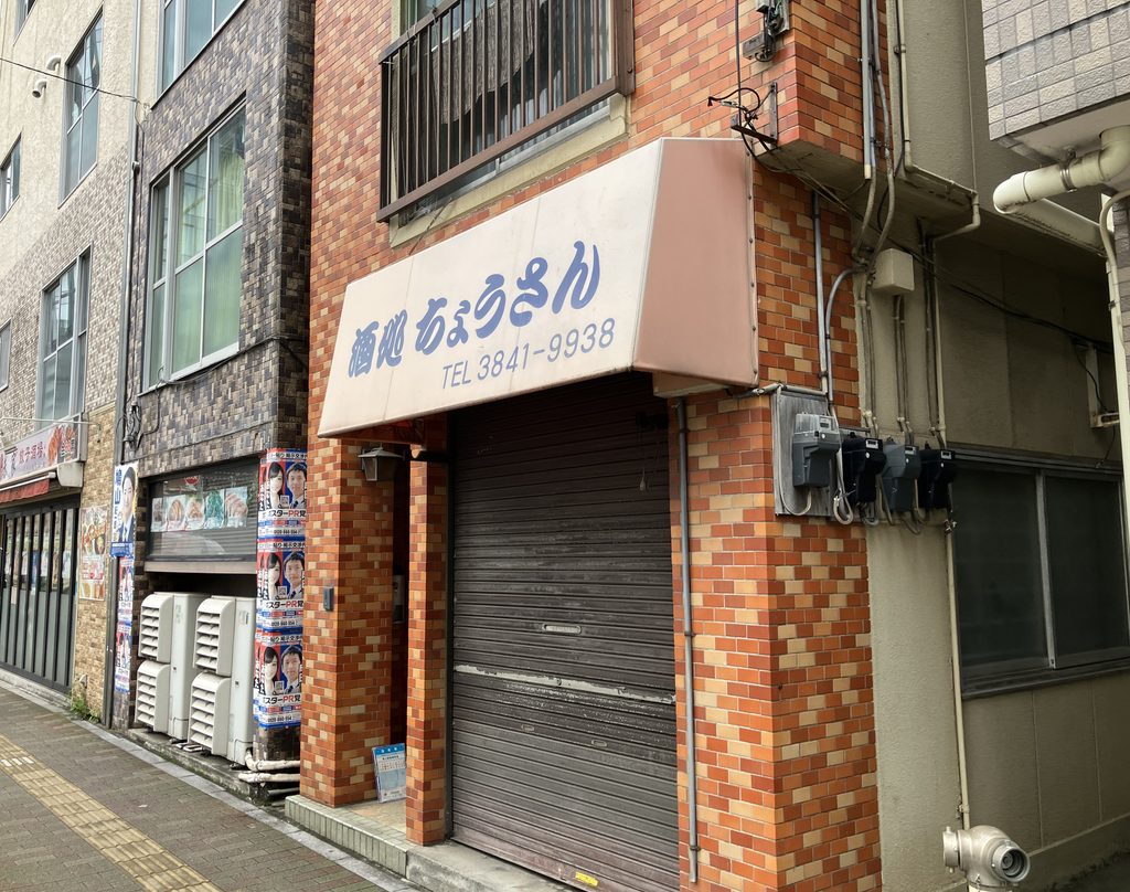 飲み屋