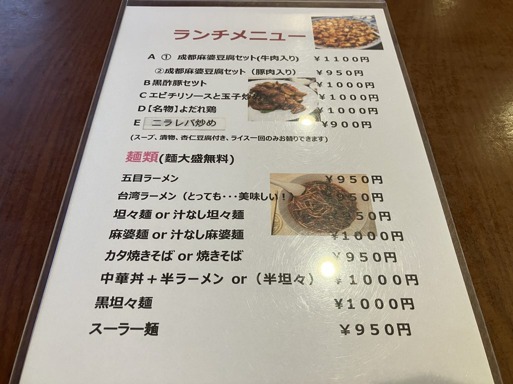 ランチメニュー