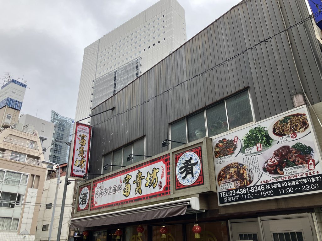 富貴坊